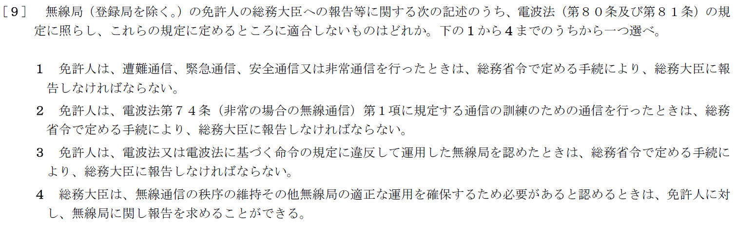 一陸特法規令和4年6月期午後[09]